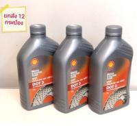 ราคา (12ขวด) น้ำมันเบรค SHELL DOT3 1ลิตร (2637394566)