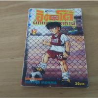 ราคา อิตโต้ นักเตะเลือดกังฟู ITTO เล่ม 45 - การ์ตูนมือสอง (40881304482)