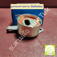 ราคา ลูกรอกสายพาน ไทม์มิ่ง ไดฮัทสุ Daihatsu S200 EF-ZL 12V [NTN] ซ.สามล้อ Tuk Tuk2 (25864842483)