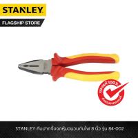 ราคา STANLEY คีมปากจิ้งจกหุ้มฉนวนกันไฟ รุ่น 84-002 8 นิ้ว (50809869742)