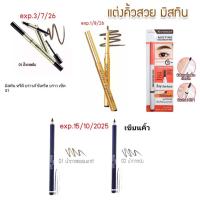 ราคา exp.15/10/25 ++พิจารณาก่อนสั่ง++ ดินสอเขียนคิ้ว อายบราว 3D มิสทิน บิวตี้พลัส โกลเด้น พกพาสะดวก eyebrow pencil Mistine (22623883311)