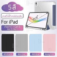 ราคา Qcase - เคสฝาพับ iPad 9.7 2018 2017 / Gen 6 / Air 2 1 มีช่องใส่ปากกา กระจก ฟิล์มหลัง เคส เคสใส เคสกันกระแทก Case (20933566750)