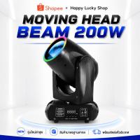 ราคา ไฟบีมมูฟวิ่ง 200W RGB Beam Moving Head ไฟดิสโก้ ไฟคอนเสิร์ต ไฟร้านเหล้า ไฟเวที เอฟเฟกต์แสงจัดเต็ม Auto Sound (44331070466)