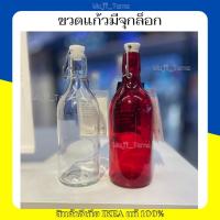 ราคา "สินค้าIKEAแท้" ขวดแก้วมีจุกล็อค ขวดแก้วใส่น้ำ ขวดแก้วใส่นม ขวดน้ำ (27118682784)