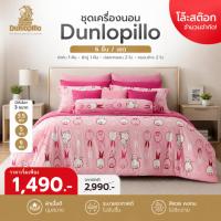 ราคา (โล๊ะล้างสต๊อก) Dunlopillo ชุดเครื่องนอน100% ผ้า Softatex™ ผ้าปูที่นอน พร้อมปลอกหมอน 3.5/5/6 ฟุต ปูสูง 14 นิ้ว (54914884975)