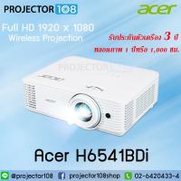 ราคา Acer Wireless DLP Projector 4000 ANSI Lumens โปรเจคเตอร์ รุ่น H6541BDi