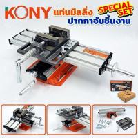 ราคา KONY แท่นมิลลิ่งมินิ 2 แกน + ปากกาจับชิ้นงาน 1 ชั้น 2.5 นิ้ว ปากกาจับมิลลิ่ง KONYปากกามิลลิ่ง มินิ 2 แกน รุ่น IBC-630 (27255702976)