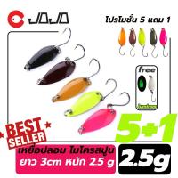 ราคา เหยื่อ ไมโครสปูน 3 cm 2.5 g ไมโครสปูน งานกระสูบ แปป สนาก เซ็ต 5+1 สี สปูนจิ๋ว งาน UL microspoon (3417667318)