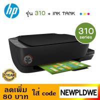 ราคา ปริ้นเตอร์ HP DeskJet Ink 310 + INK TANK (2296060612)
