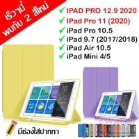 ราคา 【พร้อมส่ง】Smart Case 2 สีใหม่ เคส iPad Air3 /iPad 10.5/iPad 9.7 /iPad Air1/2/ iPad pro11/ iPad Pro 12.9 ใส่ปากกาได้ (6134173978)