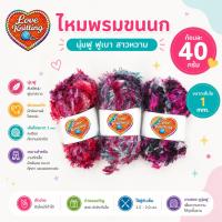 ราคา WA16-40g ไหมพรมขนนก ไหมพรมเเฟนซี ไหมพรม ไหมพรมฟรุ้งฟริ้ง ไหมพรมเส้นเล็ก (9052305239)