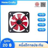 ราคา Homecozify พัดลมดูดอากาศ 10/12/14/16นิ้ว พร้อมสวิตซ์ พัดลมดูดควัน พัดลมดูดอากาศในครัว พร้อมสวิตซ์ ติดผนัง ทนทา (41550409617)