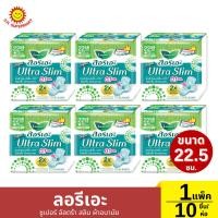 ราคา [แพ็ค6ห่อ] ลอรีเอะ ซูเปอร์ อัลตร้า สลิม ผ้าอนามัย ขนาด22.5ซม. 1 แพ็ค / 6ห่อ (10ชิ้น/ห่อ) (27663903854)
