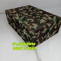 ราคา กล่องใส่พระเครื่อง 3ชั้น54องค์ลายพลางทหารเขียว/น.ตในแดง(ทึบ) (5118855044)