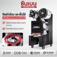 ราคา SHANBEN เครื่องซีลฝาแก้ว เครื่องซีลปิดปากถ้วยพลาสติก รุ่น เครื่องซีลชานม เครื่องปิดผนึกถ้วยชาเชิงพาณ (53509224959)