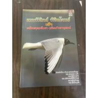 ราคา เทพฟิสิกส์ พิชิตโจทย์ อ.รัชพล หนังสือมือสอง (21360587835)