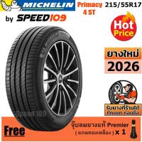 ราคา MICHELIN ยางรถยนต์ ขอบ 17 ขนาด 215/55R17 รุ่น Primacy 4 ST - 1 เส้น (ปี 2026) (7994485092)
