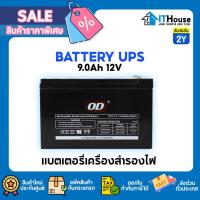 ราคา ⚡OD BATTERY แบตเตอรี่เครื่องสำรองไฟ⚡แรงดันไฟฟ้า 12โวลท์ ความจุไฟฟ้า 9 AH Battery UPS⚡ประกัน 2 ปี พร้อมส่ง!! (20675678770)