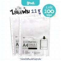 ราคา ไส้แฟ้ม 11 รู ออร์ก้า แพ็ค 100 ซอง ซองอเนกประสงค์ orca ซองถนอมเอกสาร 100ซอง/แพ็ค (25842907339)