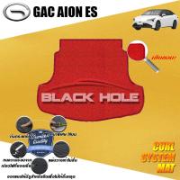 ราคา พรมรถยนต์ GAC AION ES 2023-ปัจจุบัน (ชุดที่เก็บสัมภาระท้ายรถ) พรมรถยนต์ไวนิลดักฝุ่น (เย็บขอบ) Blackhole (25031212555)