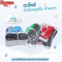 ราคา (ขายยกโหล) อะไหล่ผ้าม็อบ ผ้าถูพื้น ((สีเทา)) ตราดาวคู่ ขนาด 10 นิ้ว และ 12 นิ้ว (26400522661)