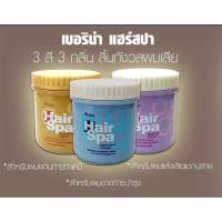 ราคา Berina เบอริน่า แฮร์สปา ทรีทเม้นท์ ปริมาณ 500 มล. สินค้ามีสามสูตร (1553132112)