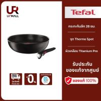 ราคา Tefal เซ็ตเครื่องครัว Ingenio 2 ชิ้น รุ่น L6501903 กระทะก้นลึก 28 ซม.และด้ามจับ เข้าเตาอบได้ ใช้ได้กับเตาทุกประเภท (19417651045)