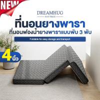 ราคา DreamHug ที่นอนยางพาราพับ 3 พับ พกพาได้ สะดวก น้ำหนักเบา หายปวดหลัง COD (45152869623)