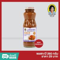 ราคา NEW !! เปิดตัวใหม่ ซอสกะปิ ตราแม่ประนอม ราคาพิเศษ (28204808421)
