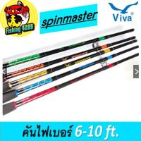 ราคา คันเบ็ด Viva วิว่า รุ่น Spin master สปินมาสเตอร์ 6-10ฟุต 2ท่อน ต่อกลาง คัน หน้าดิน วีว่า (23924246235)