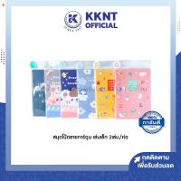 ราคา KKNT | สมุดโน๊ต ลายการ์ตูน น่ารัก เล่มเล็ก มีเส้น ขนาด A5 บรรจุ 2เล่ม/ห่อ (ราคา/ห่อ) (21426127886)