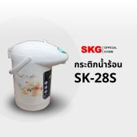 ราคา SKG กระติกน้ำร้อน 2.8 ลิตร รุ่น SK-28S ลายดอกไม้ มีให้เลือก3แบบ (13884106233)