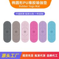 ราคา เสื่อโยคะยาง PU รูปทรงวงรี ดูดซับเหงื่อและกันลื่น เสื่อโยคะหรูหรา เสื่อโยคะสำหรับกีฬา เสื่อโยคะสำหรับออกกำลังกาย เสื่อโยคะรูปครึ่งวงกลม (41733178021)