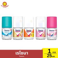 ราคา Rexona เรโซน่า โรลออน 25 มล. ระงับกลิ่นกาย (25284659628)