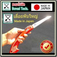 ราคา เลื่อยพับ ARS รุ่น G-18L ขนาดใหญ่ เลื่อยญี่ปุ่น เลื่อยใหญ่แบบพับได้ เลื่อยตัดกิ่งไม้ เลื่อยพับสำหรับตัดกิ่งไม้ (7496872445)