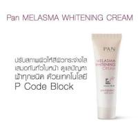 ราคา Pan cosmetic melasma whitening cream 5g + baby facial cleansing gel 10 ml (4240268190)