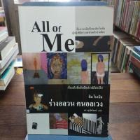ราคา ร่างอลวน คนอลเวง all of me (28771297833)