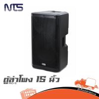 ราคา NTS PRO 15 ลำโพง 15 นิ้ว Passive 450W ตู้ลำโพง PA เสียงแรง เบสแน่น Speaker Passive Speaker PRO15 PRO-15 Hippo Audio (56907366929)