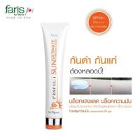 ราคา Faris by Naris Perfect Sun Ultimate Protection Cream SPF50+ PA++++ 30 ml. ฟาริส เพอร์เฟ็ค ซัน อัลติเมท ครีมกันแดด (41123244570)