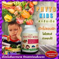 ราคา ลดแรง Giffarine Phyto Kids เหมาะสำหรับเด็กไม่ชอบทานผัก ท้องผูก (1238414778)