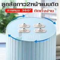 ราคา ลูกรอกหมุน 360 องศา ล้อติดกล่อง ล้อเลื่อน ล้อเลื่อนติดเอง กาวติดแน่น ล้อกล่องเก็บของ ล้อของถังขยะล้ออเนกประสงค์ ล้อจิ๋ว (16477495441)