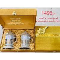 ราคา ชุดของขวัญ แก้วน้ำชา กาแฟ มุก เบญจรงค์ ไปถวายพระ กล่องผ้าไหม ของฝาก ของที่ระลึก ต่างชาติ รับไหว้ งานแต่ง งานบวช เกษียณ (5430535814)