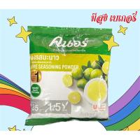 ราคา ผงรสมะนาว คนอร์ ขนาด 400 กรัม (28260409424)