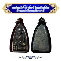 ราคา หลวงปู่ทวดวัดช้างให้พิมพ์เตารีดหลังเรียบKA07 (50008816151)
