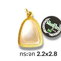 ราคา กรอบพระ”งานทองเลเซอร์24k ใส่พระปิดตาขนาด2.2x2.8หนา7มิล(+-ไม่เกิน10มิล) 1ชุดมีห่วงมียางรองให้ ไม่ลอกไม่ดำ (9115854084)