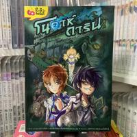 ราคา โนอาห์xการินจูเนียร์ ไขคดีความรู้โลกเร้นลับ ฉบับโรงเรียนเจ้าชายโนอาห์ [การ์ตูนมือสอง] (21887038478)