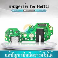 ราคา แพรชาร์จ infinix Hot12i แพรตูดชาร์จ + ไมค์ + สมอ infinix Hot12i ก้นชาร์จ infinix Hot12i (28468407434)