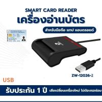 ราคา เครื่องอ่านบัตรประชาชน smart card reader ZW-12026-2 CAC SD Card Reader USB (25533112965)