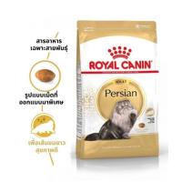 ราคา Persian Adult Royal Canin 10kg (14217159602)