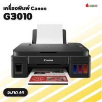 ราคา Canon G3010 Printer เครื่องปริ้นท์อิงค์เจ็ท (13439800510)